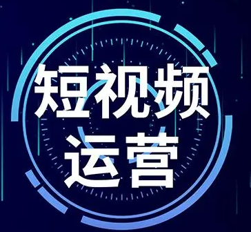 青岛企业如何选择靠谱的短视频代运营服务