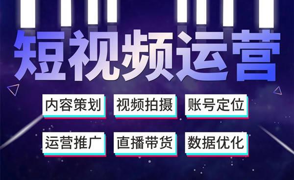 青岛短视频运营