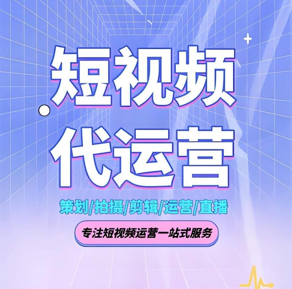青岛本地企业如何借助短视频代运营提升品牌影响力？