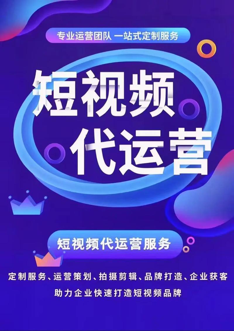 青岛短视频代运营 青岛短视频代运营