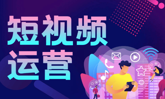 青岛好搜云创短视频代运营全链路服务