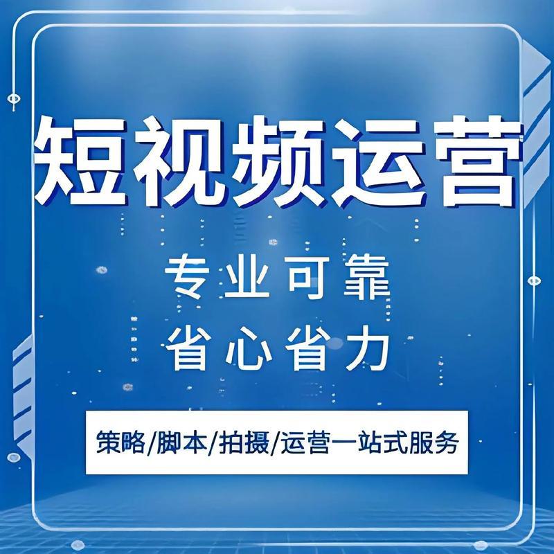 青岛短视频代运营